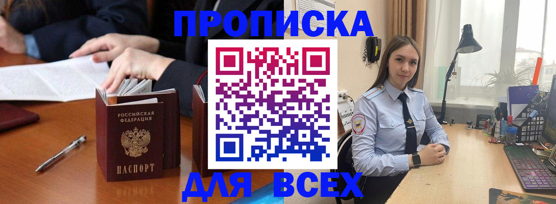 прописка штамп в Мирном