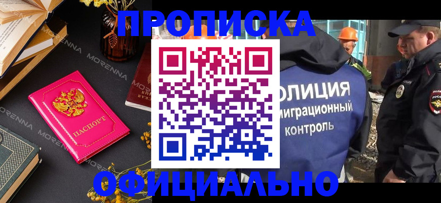 временная регистрация недорого в Мирном