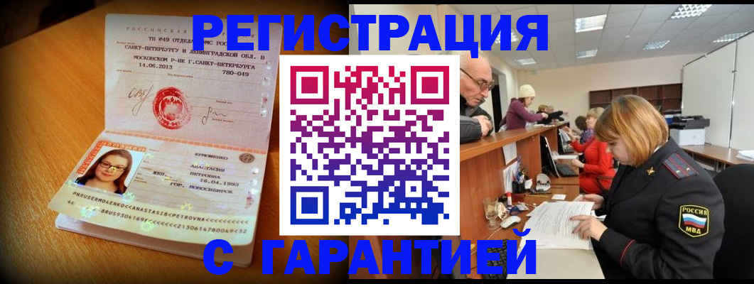 прописка для школы в Мирном